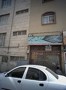 خدمات فرش عظیمی