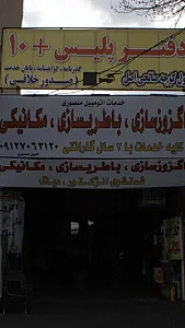 خدمات اتومبیل منصوری