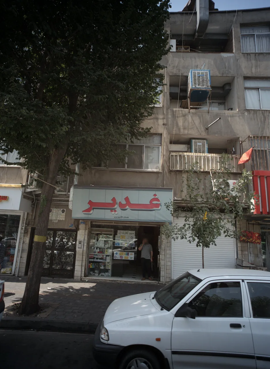 خدمات کامپیوتری غدیر