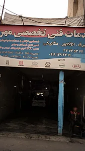 خدمات فنی تخصصی مهر
