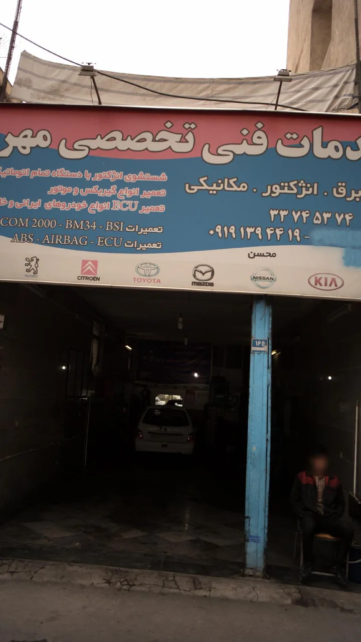 خدمات فنی تخصصی مهر