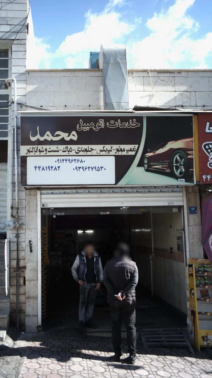 خدمات اتومبیل محمد