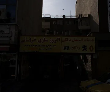 خدمات اتومبیل مالکی