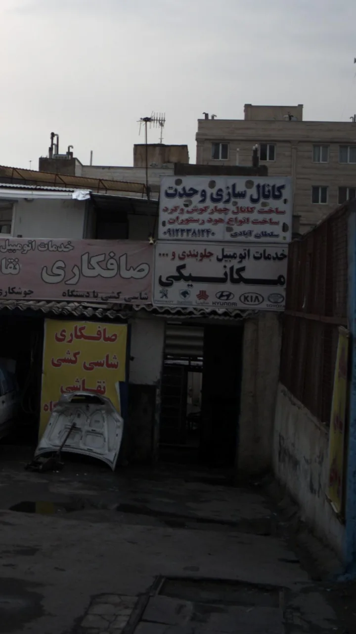 خدمات اتومبیل جلوبندی و .. مکانیکی - تصویر 2