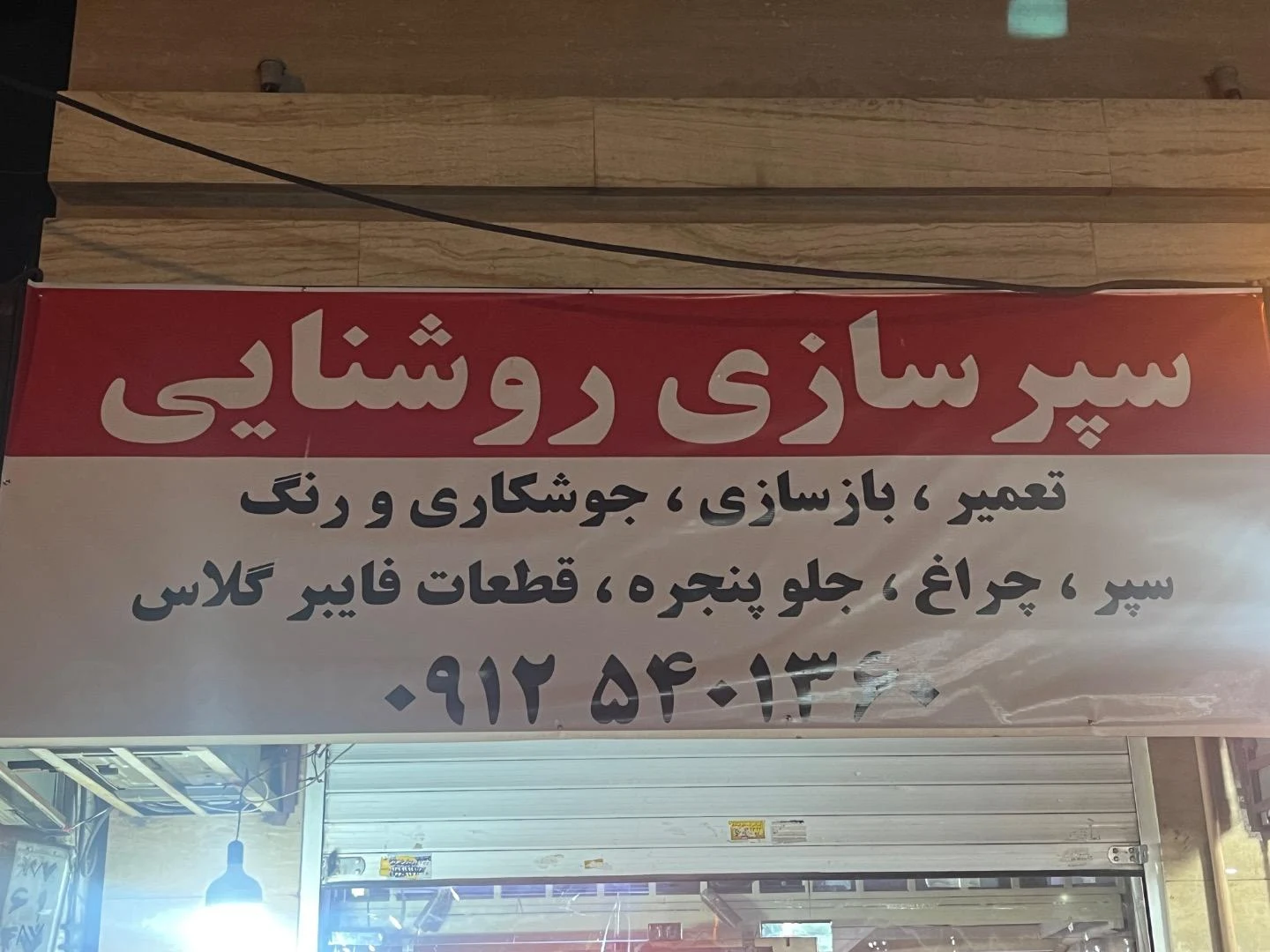 خدمات اتومبیل چراغعلی Auto Service Cheraghali