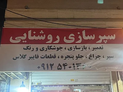 خدمات اتومبیل چراغعلی Auto Service Cheraghali