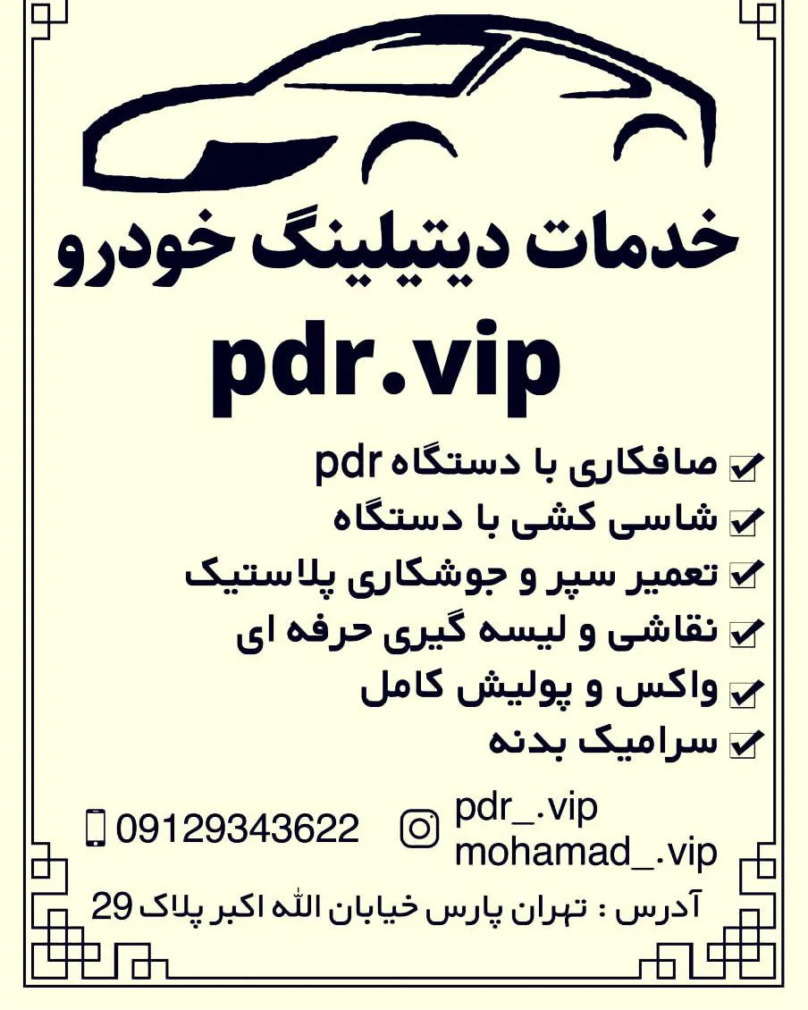 خدمات دیتیلینگ - تصویر 3