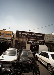 خدمات اتومبیل بهروز