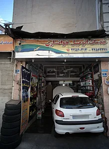 خدمات اتومبیل خوانساری