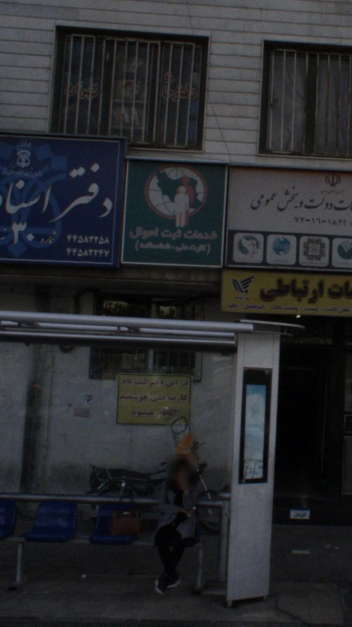 خدمات ثبت احوال