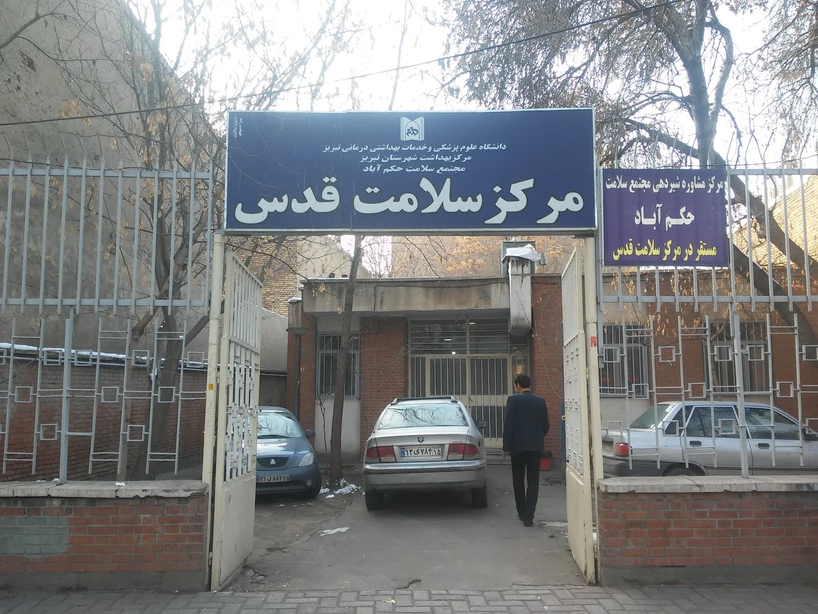 مرکز خدمات جامع سلامت حکم آباد