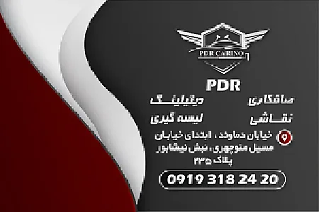 خدمات خودرویی کارینو