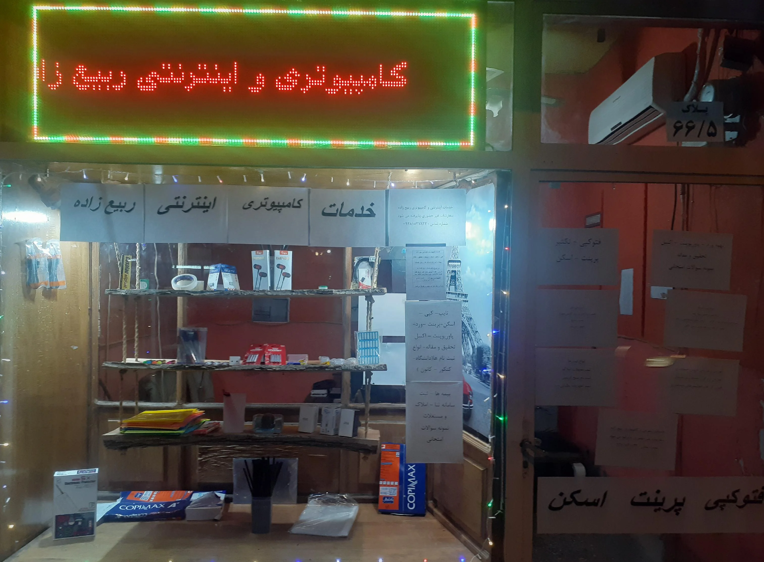 خدمات کامپیوتری و اینترنتی ربیع‌زاده