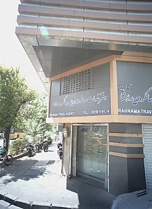 دفتر خدمات مسافرت هوایی و جهانگردی راهنما