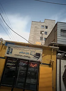 خدمات کامپیوتری و موبایل گل نرگس