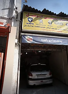 خدمات تخصصی اتومبیل