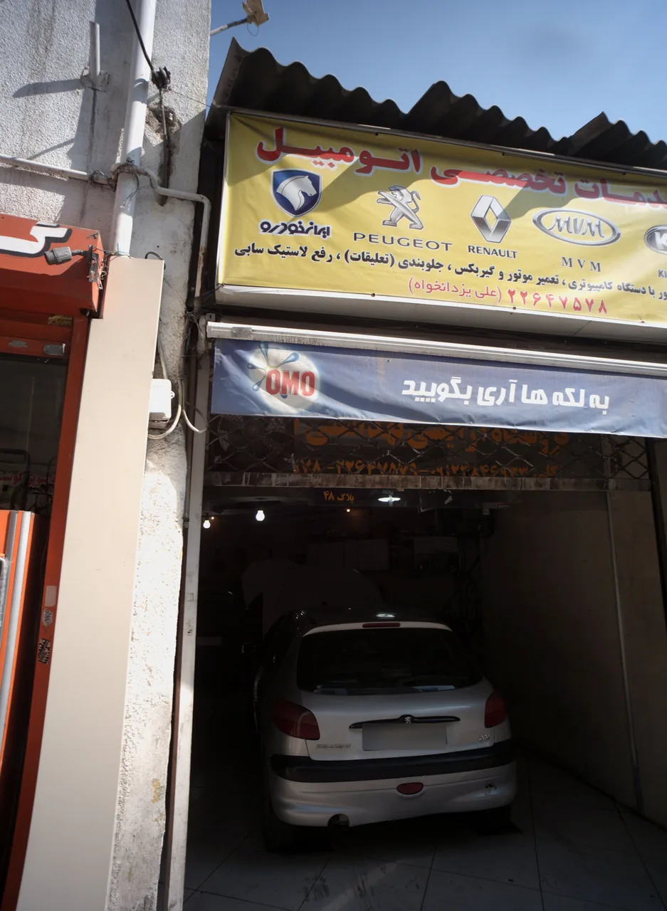 خدمات تخصصی اتومبیل