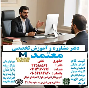 خدمات مالیاتی معتمد