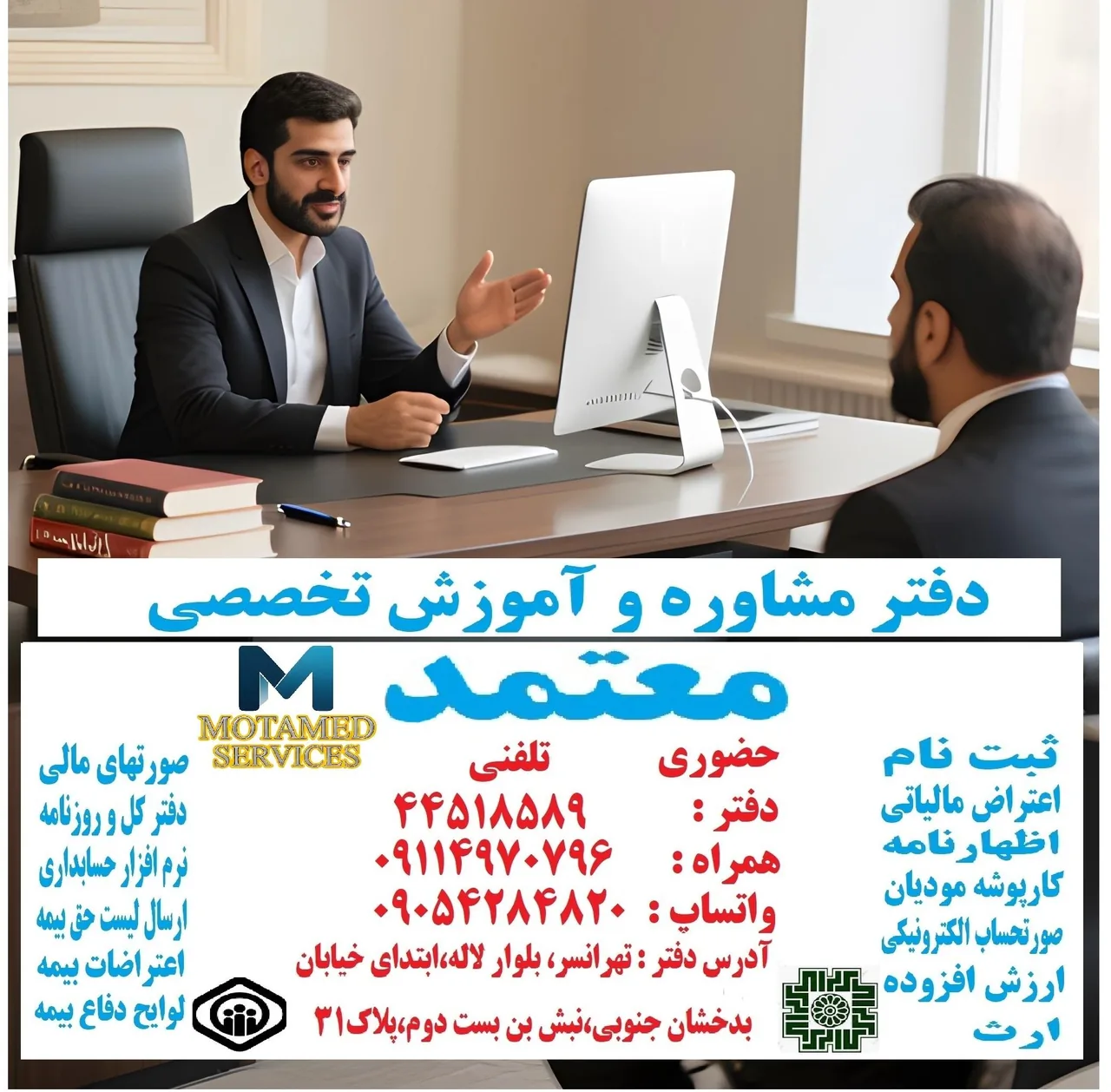 خدمات مالیاتی معتمد