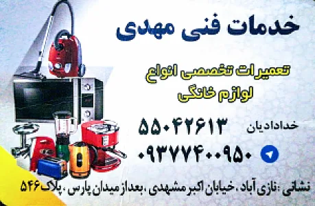 خدمات فنی مهدی