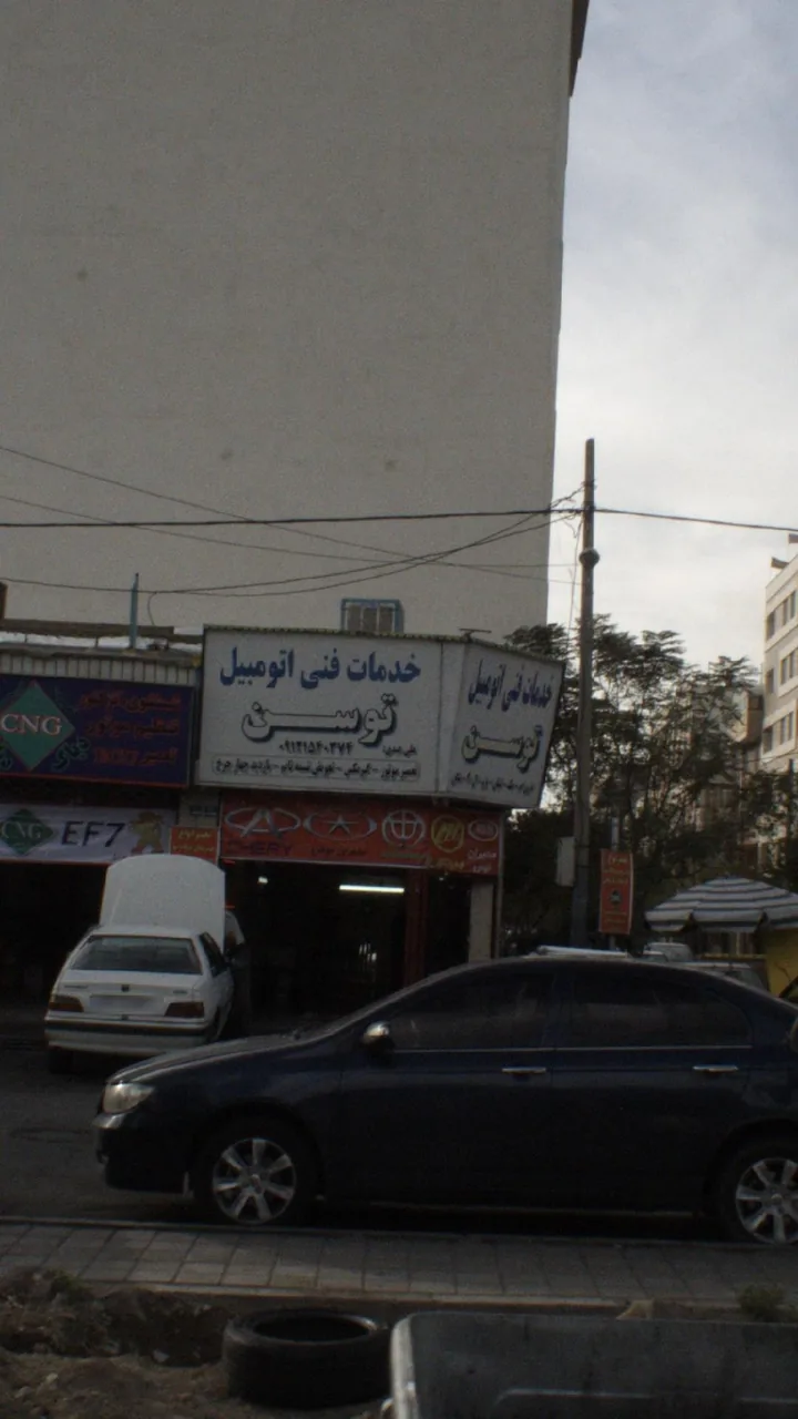 خدمات فنی اتومبیل توسن