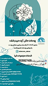 خدمات فیشیال و سلامت پوست ابرا