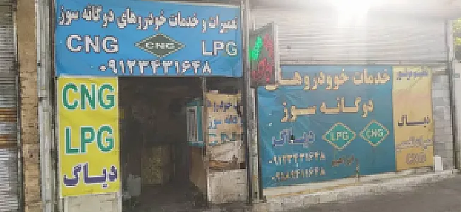 خدمات خودروهای دوگانه سوز ابراهیم