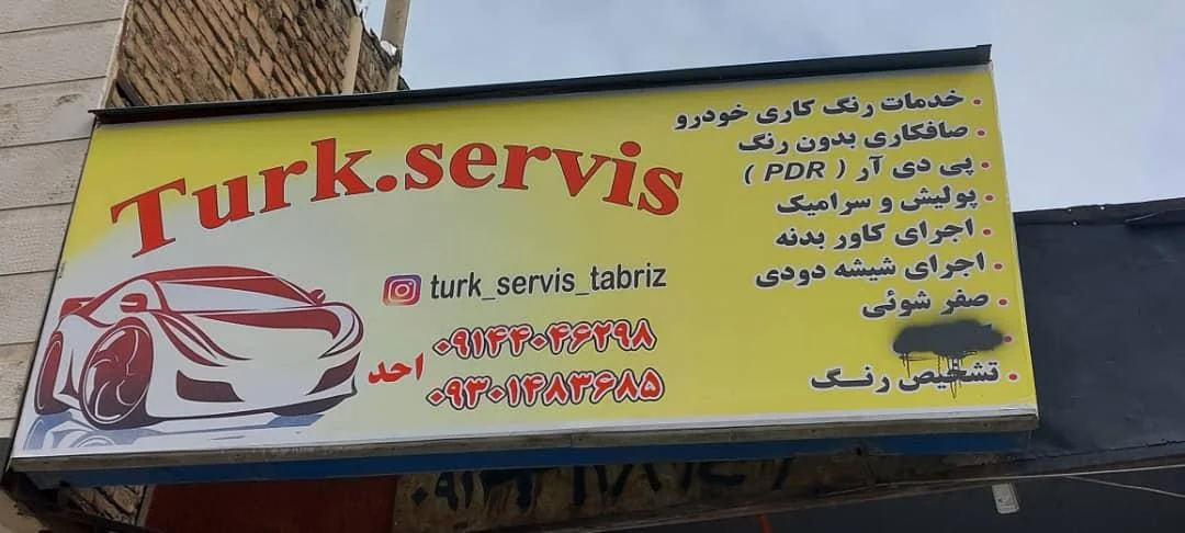 خدمات دیتیلینگ خودرو ترک سرویس