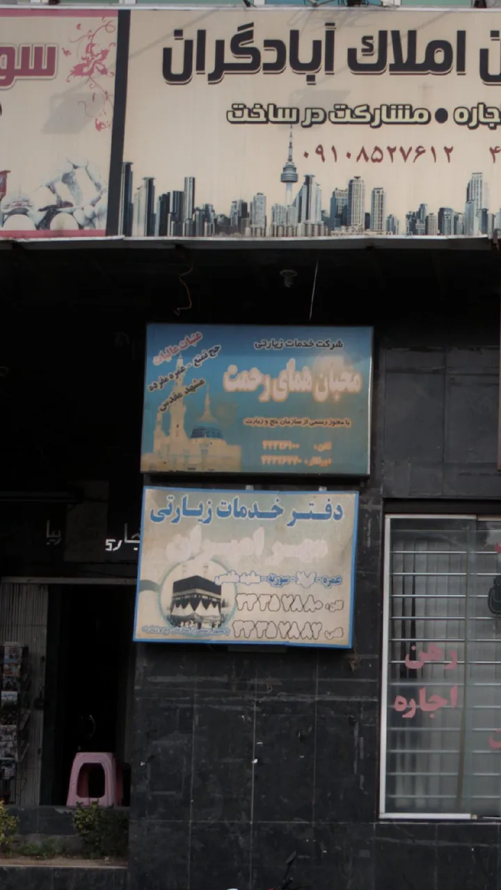 شرکت خدمات زیارتی محبان همای رحمت