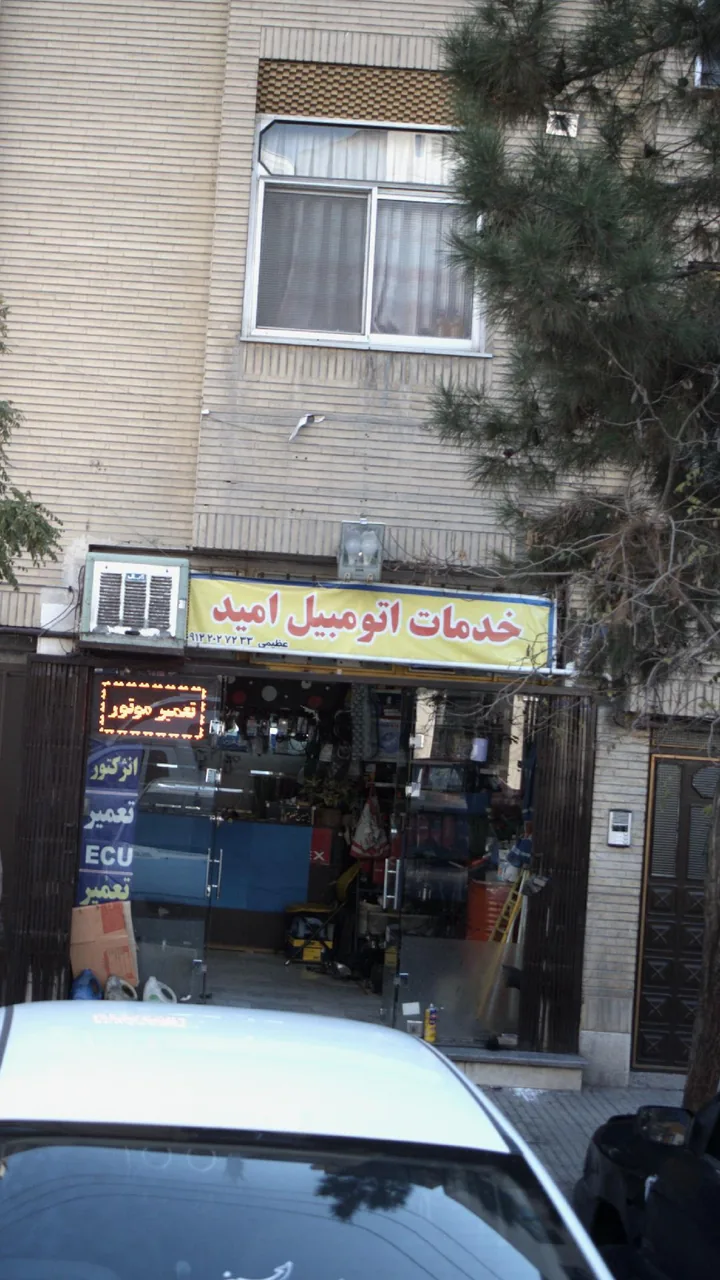 خدمات اتومبیل امید