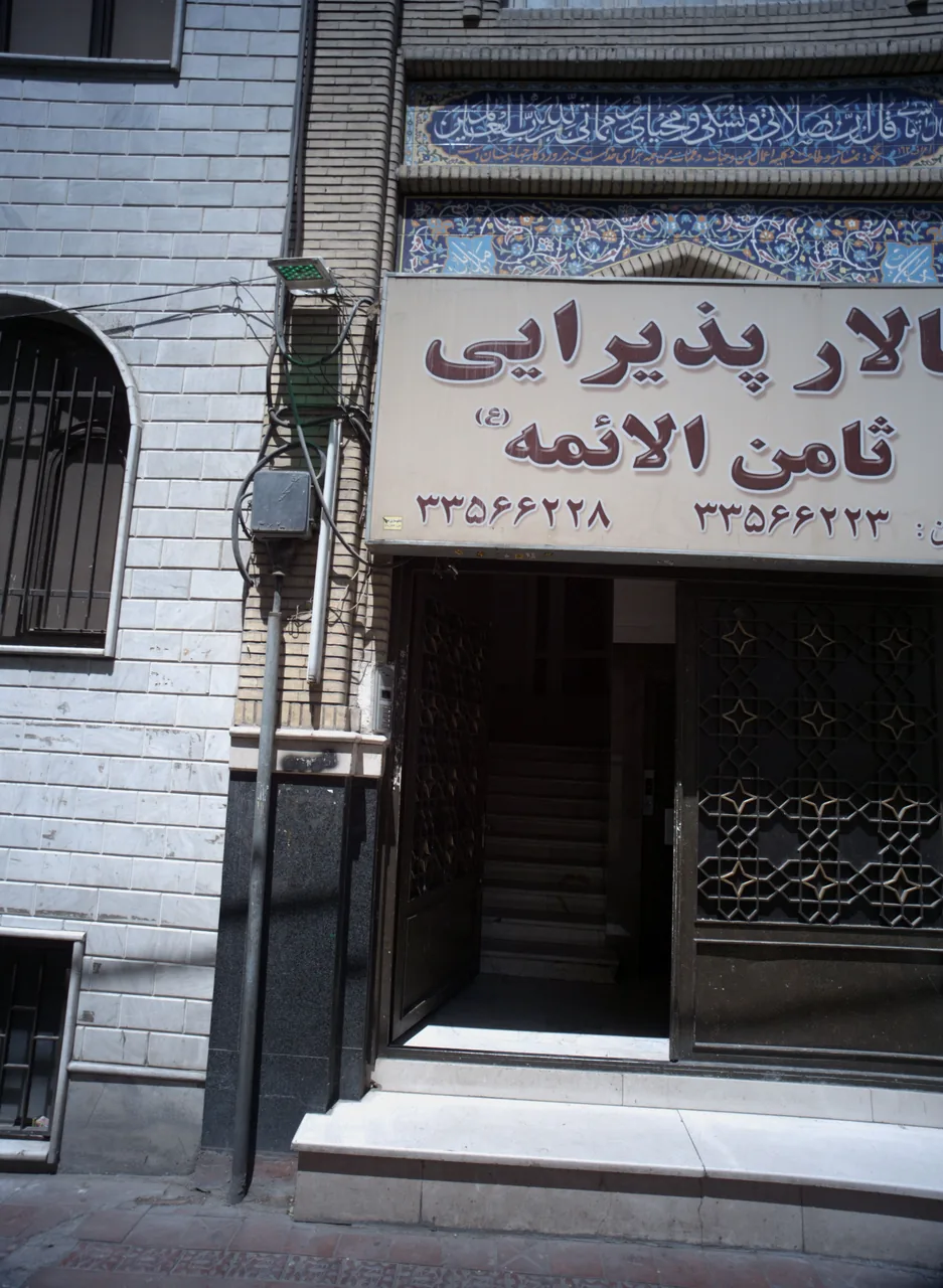 تالار پذیرایی ثامن الائمه