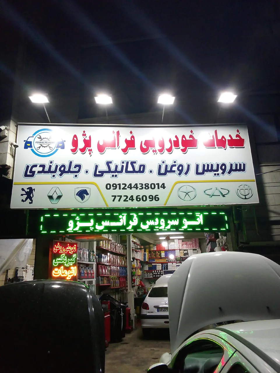 خدمات خودرویی فرانس پژو ۲ - تصویر 3