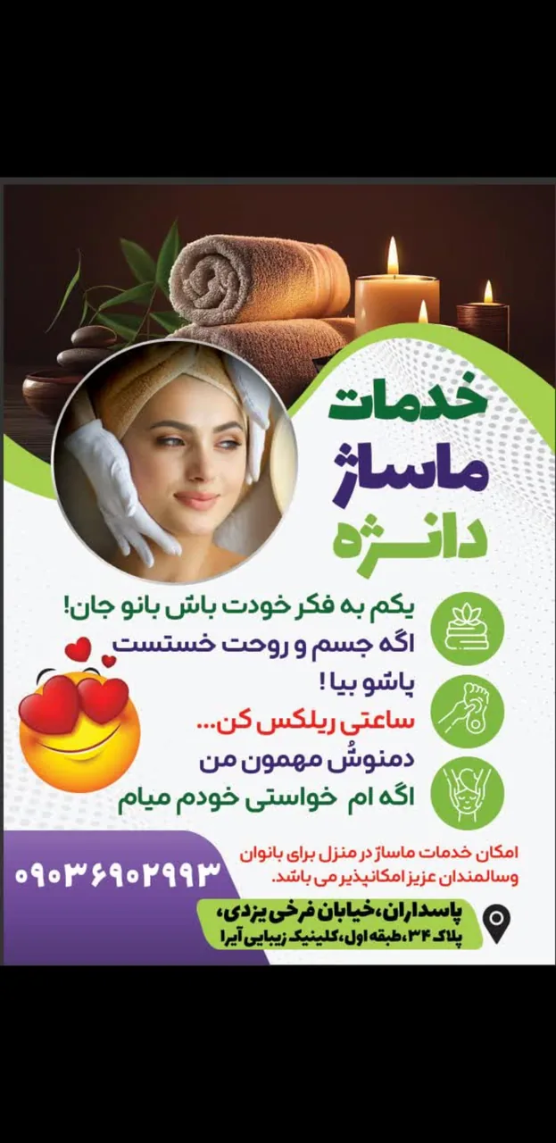 خدمات ماساژ دانژه