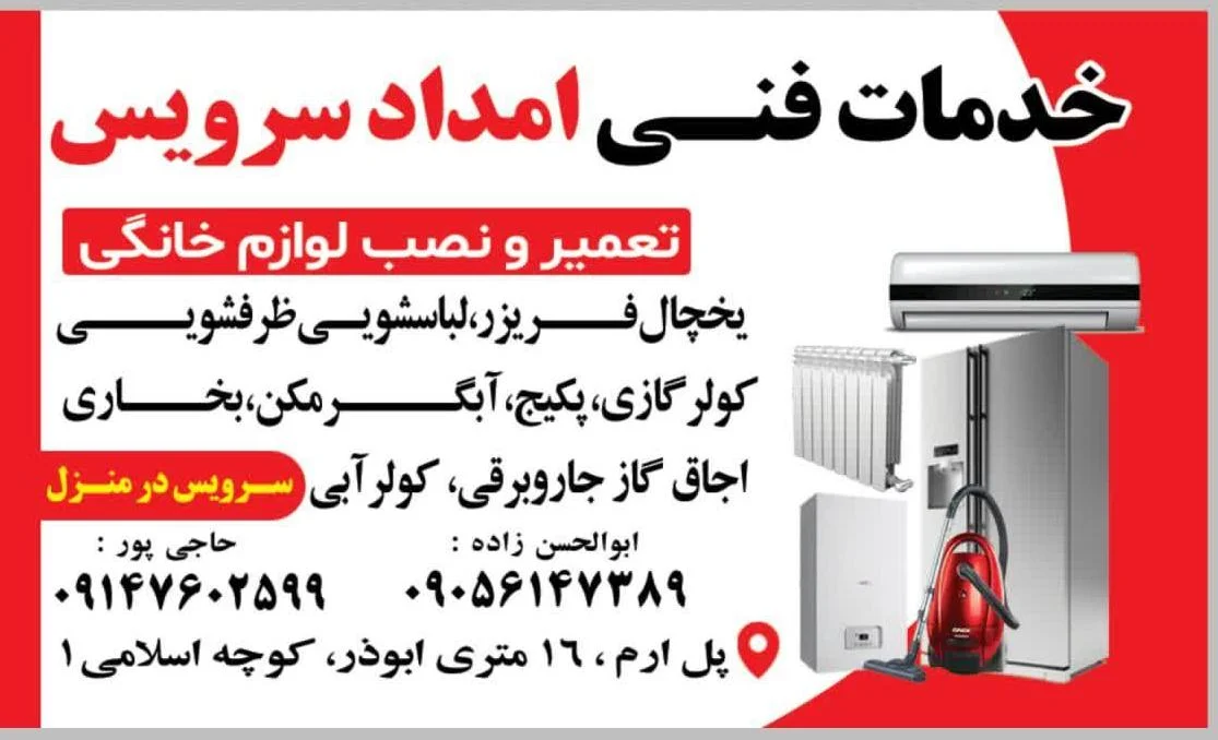 خدمات فنی امداد سرویس