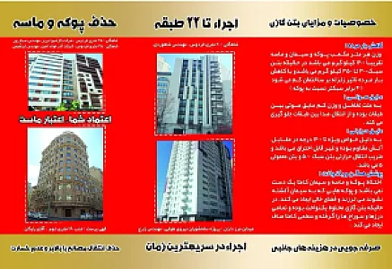 خدمات فوم بتن گازی