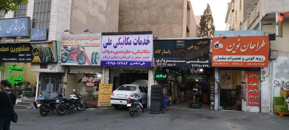 خدمات مکانیکی علی - تصویر 2