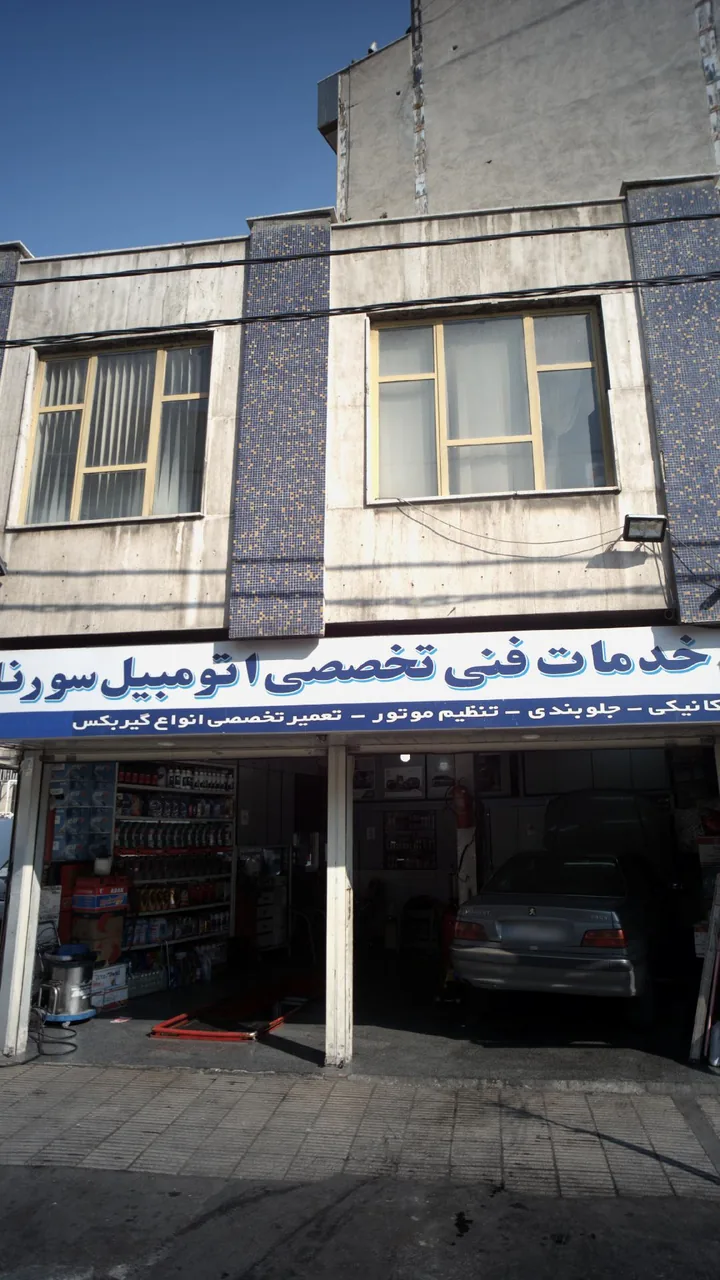 خدمات فنی تخصصی اتومبیل سورنا - تصویر 2