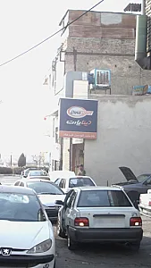 خدمات اتومبیل سعید