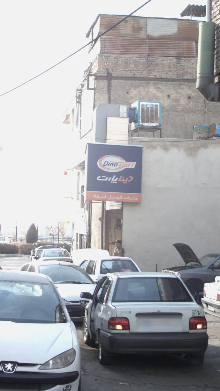 خدمات اتومبیل سعید