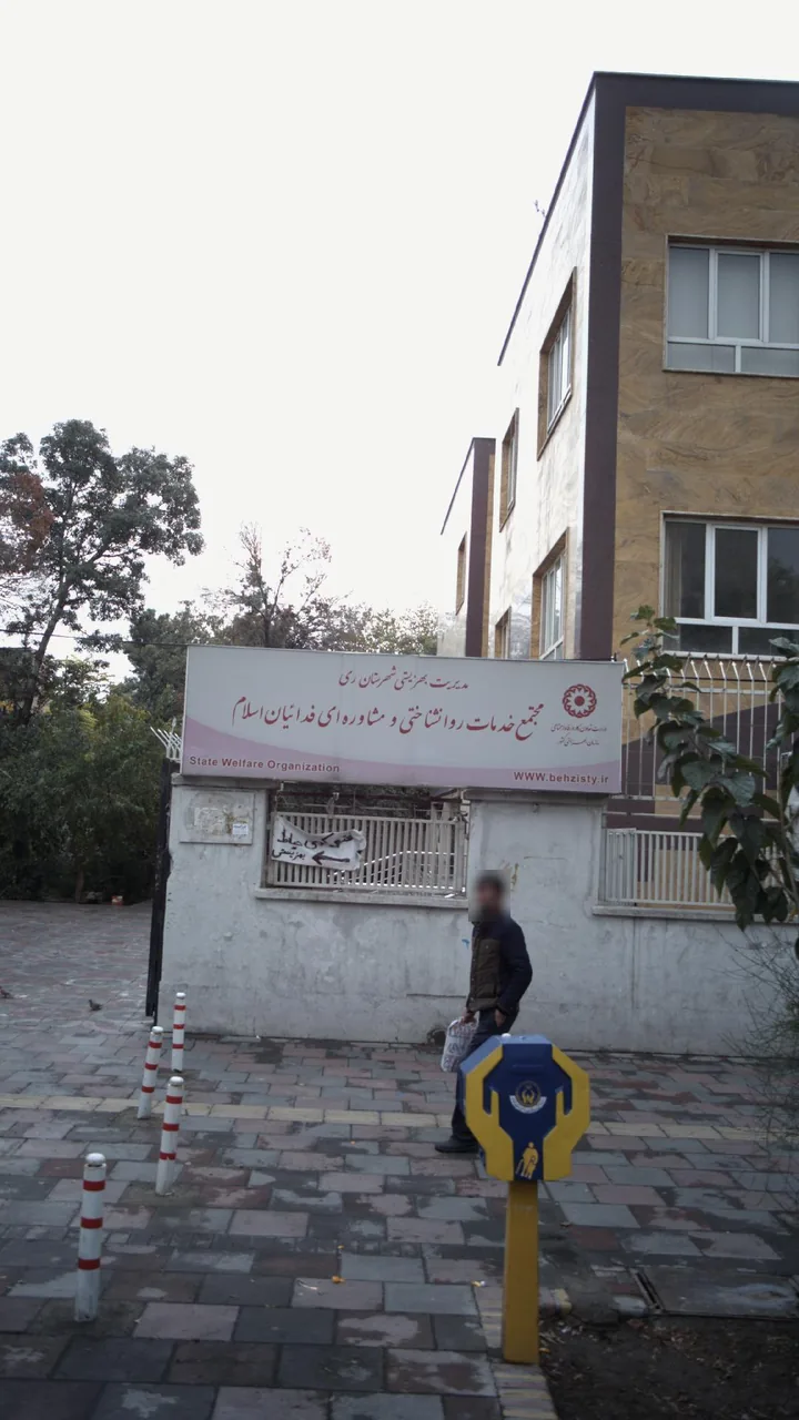 مجتمع خدمات روانشناختی و مشاوره ای فدائیان اسلام - تصویر 2