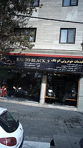 خدمات خودرویی اتو بلک