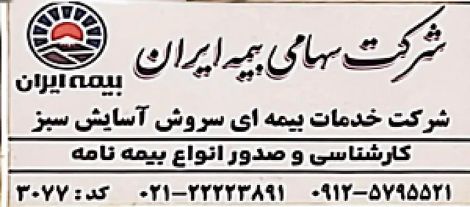 شرکت خدمات بیمه ای سروش آسایش سبز