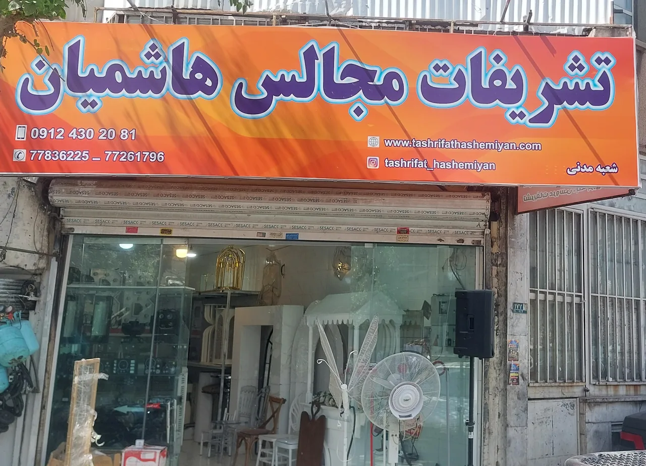 تشریفات مجالس هاشمیان - تصویر 4