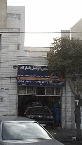 خدمات تخصصی اتومبیل پاسارگاد