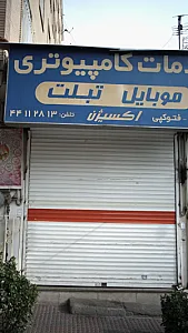 خدمات کامپیوتری اکسیژن