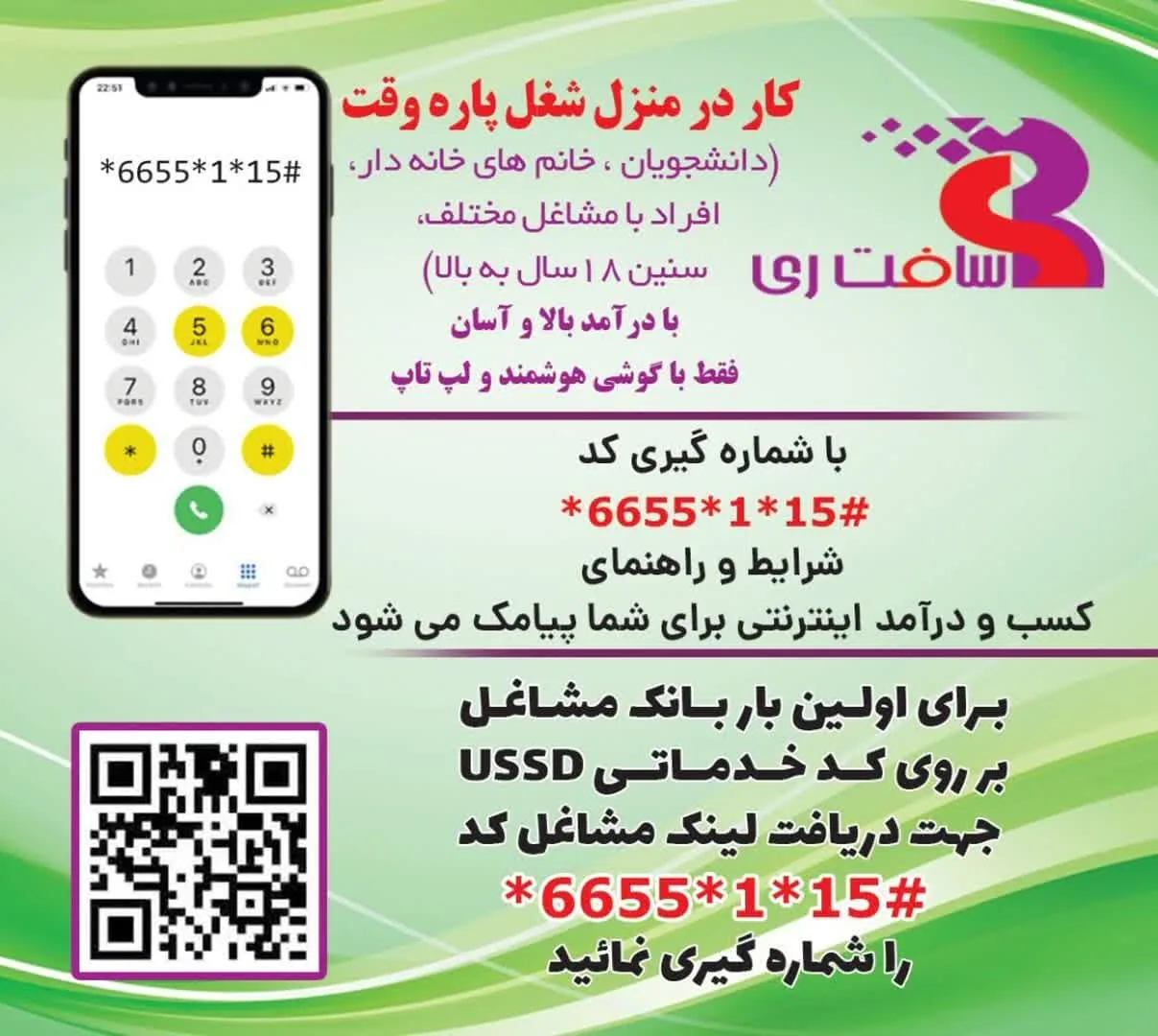 خدمات رایانه سافت ری - تصویر 2