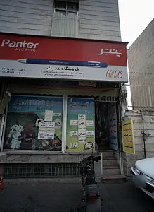 خدمات اینترنتی امیر علی