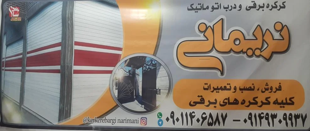 خدمات ساختمانی نریمانی