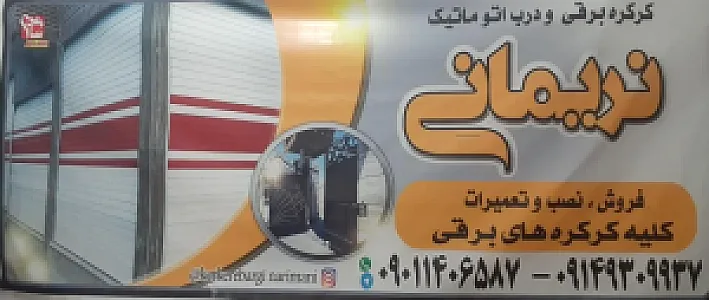 خدمات ساختمانی نریمانی