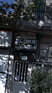 خدمات فنی